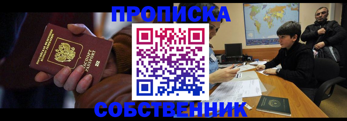 прописка регистрация в Пермской области
