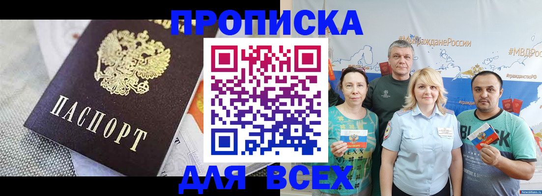 купить прописку в Пермской области